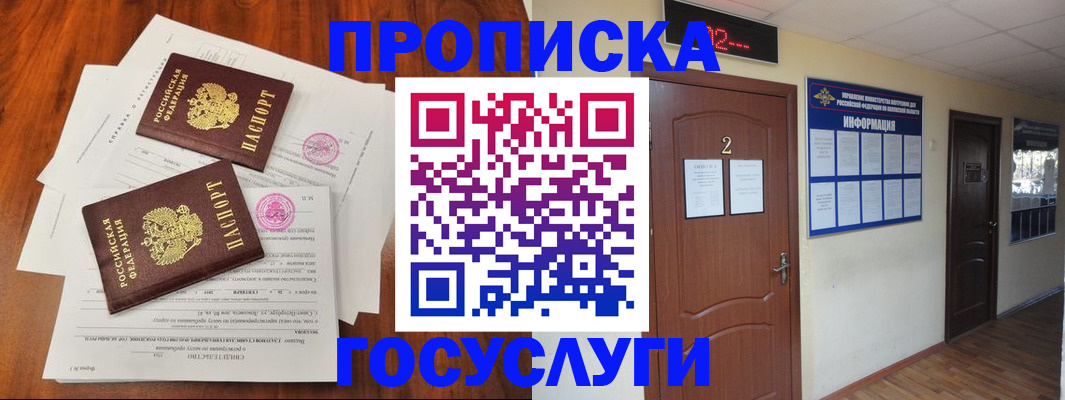 прописка законно в Медвежьегорске